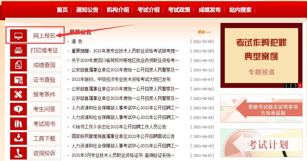 人事考試網(2024年社工報名與考試時間)-圖1