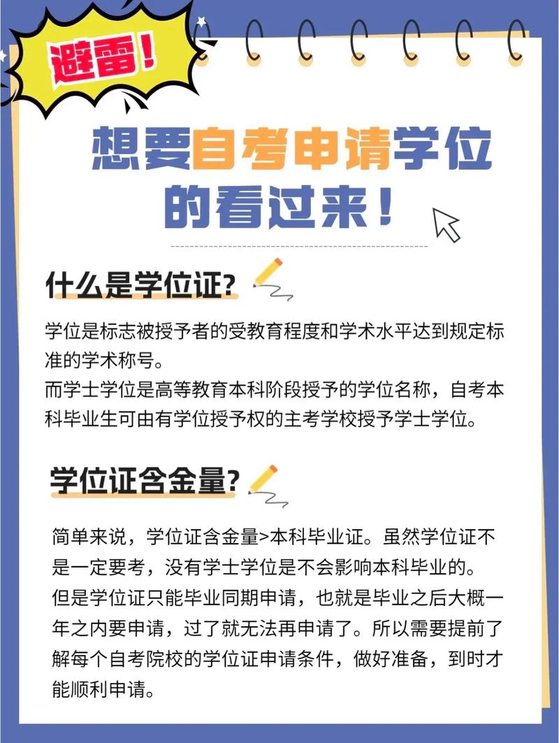 自考本科無學(xué)位如何補(bǔ)學(xué)位(本科學(xué)歷無學(xué)位最快補(bǔ)救)-圖1