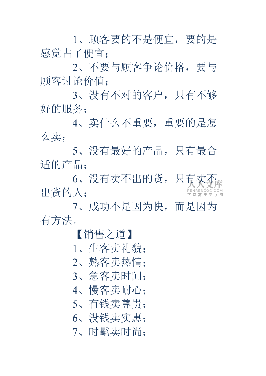 新手怎么做銷(xiāo)售-圖1