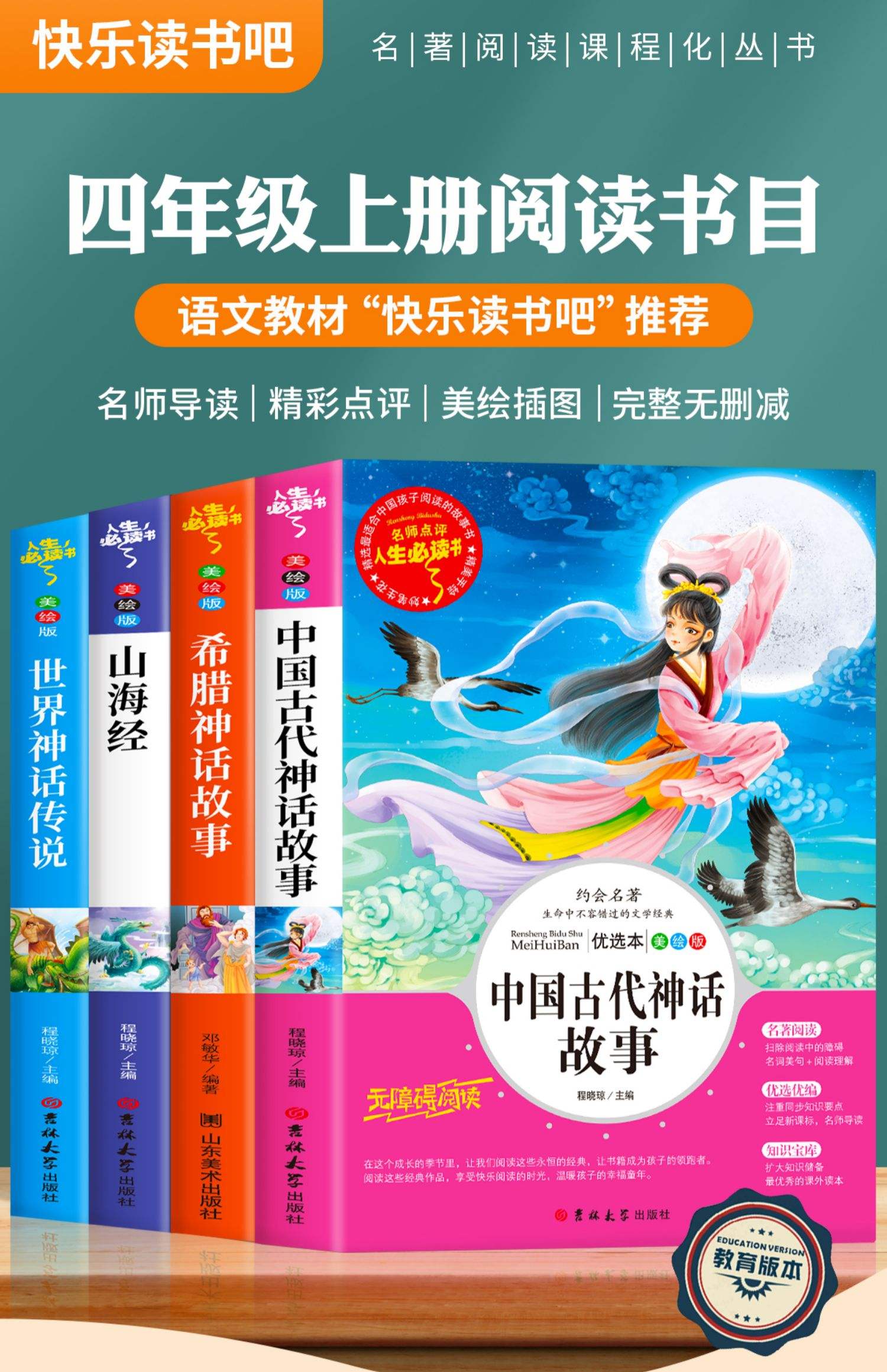 四年級(jí)必讀課外書(shū)老師推薦-圖1