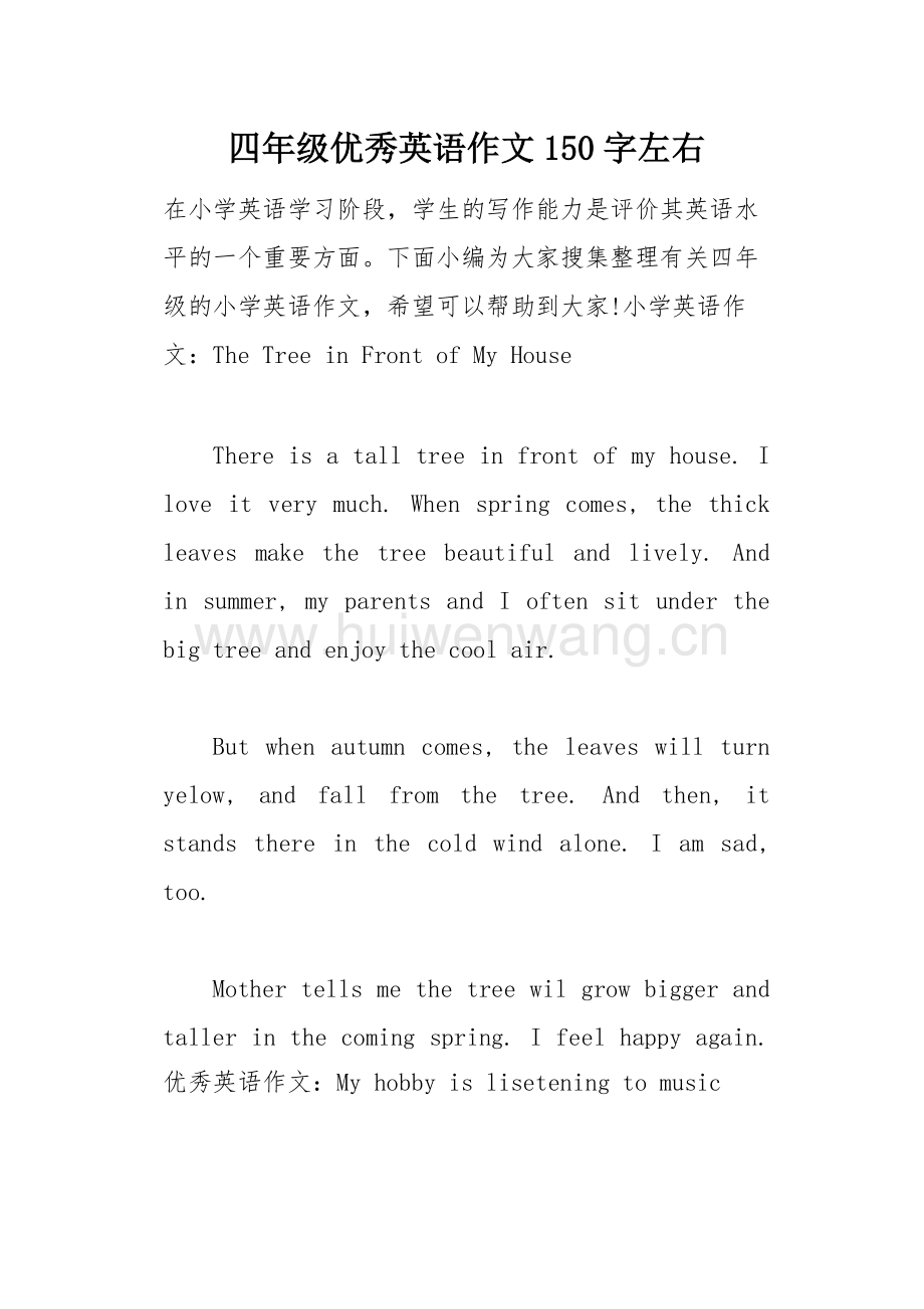 2024年自考英語二必背作文及優(yōu)秀滿分范文5篇-圖1