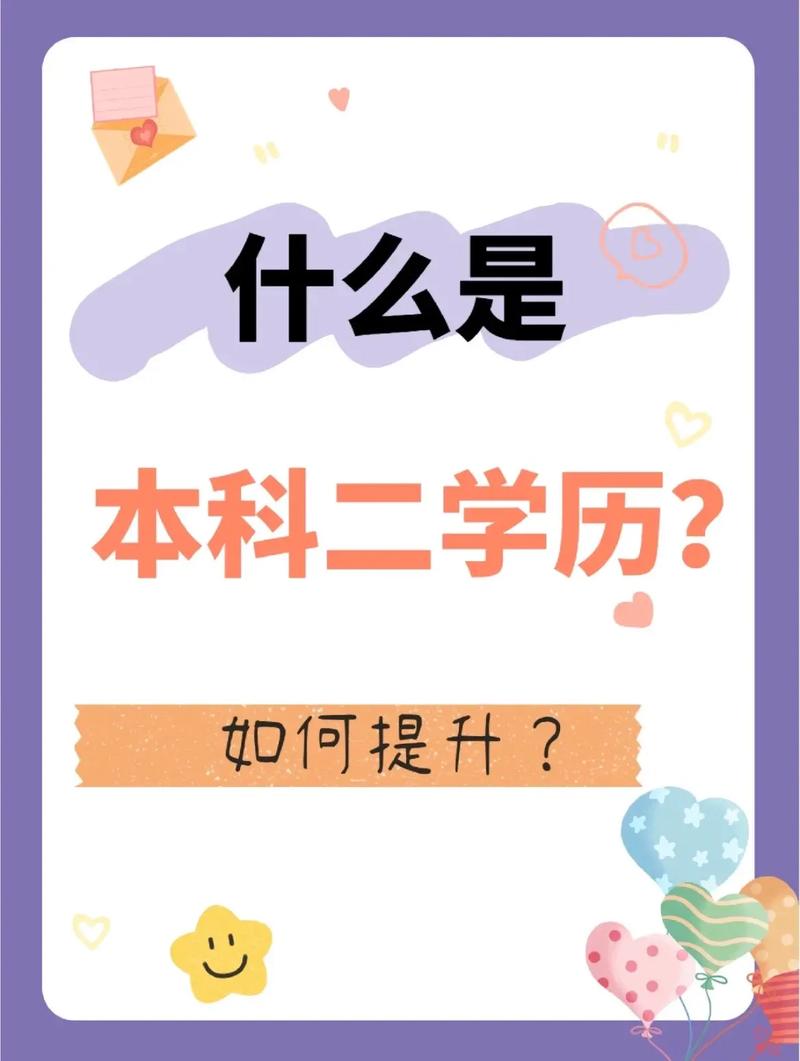 第二學(xué)歷本科有用嗎國(guó)家承認(rèn)嗎-圖1