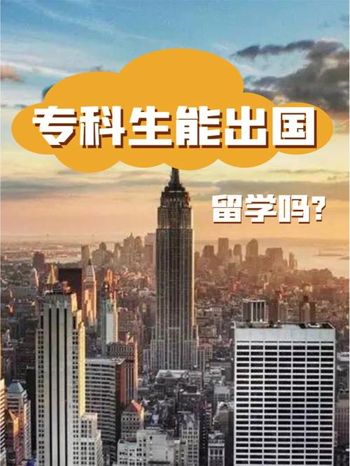 ?？飘厴I可以出國留學嗎-圖1