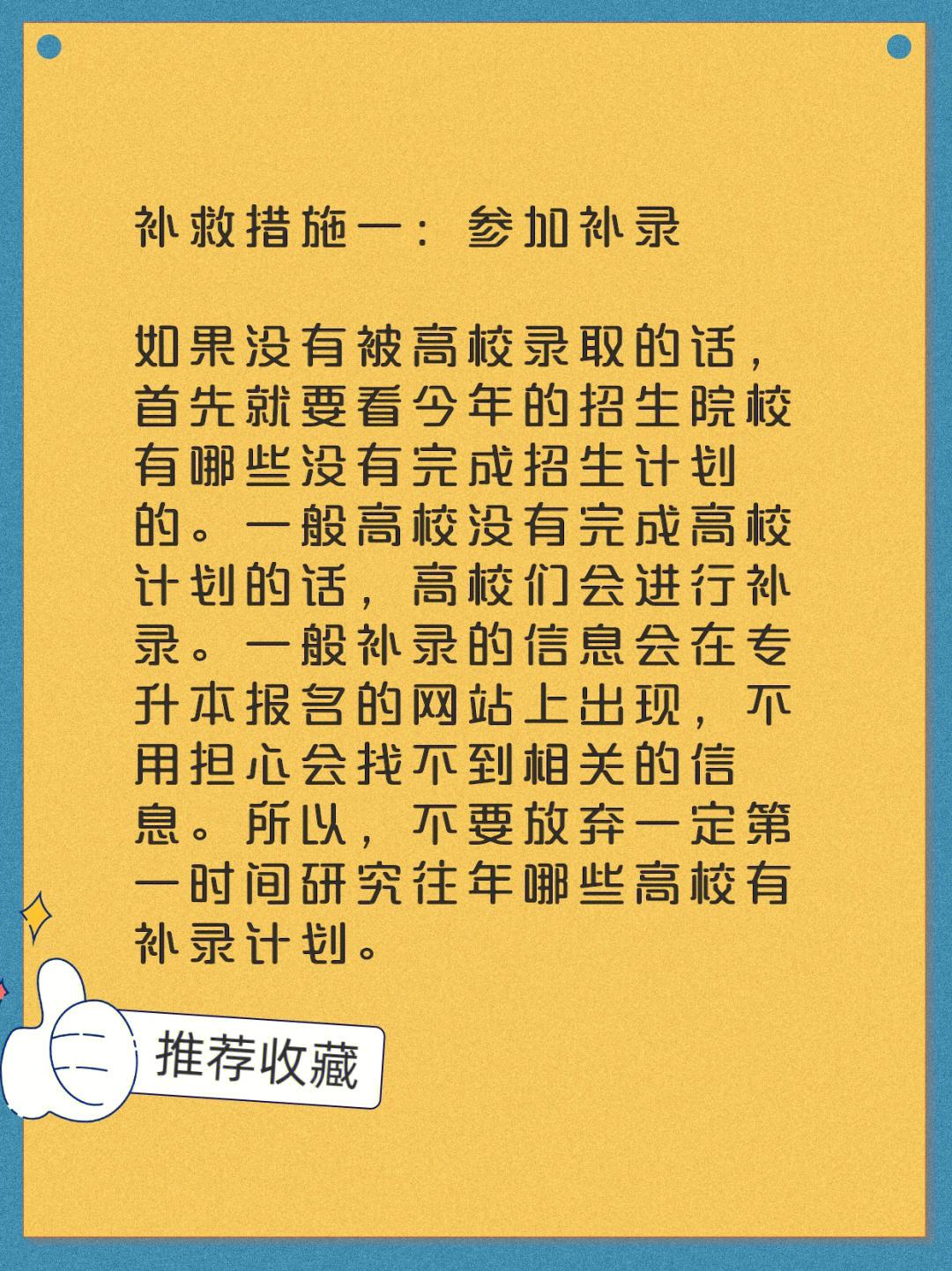 專升本沒過的補(bǔ)救方法-圖1