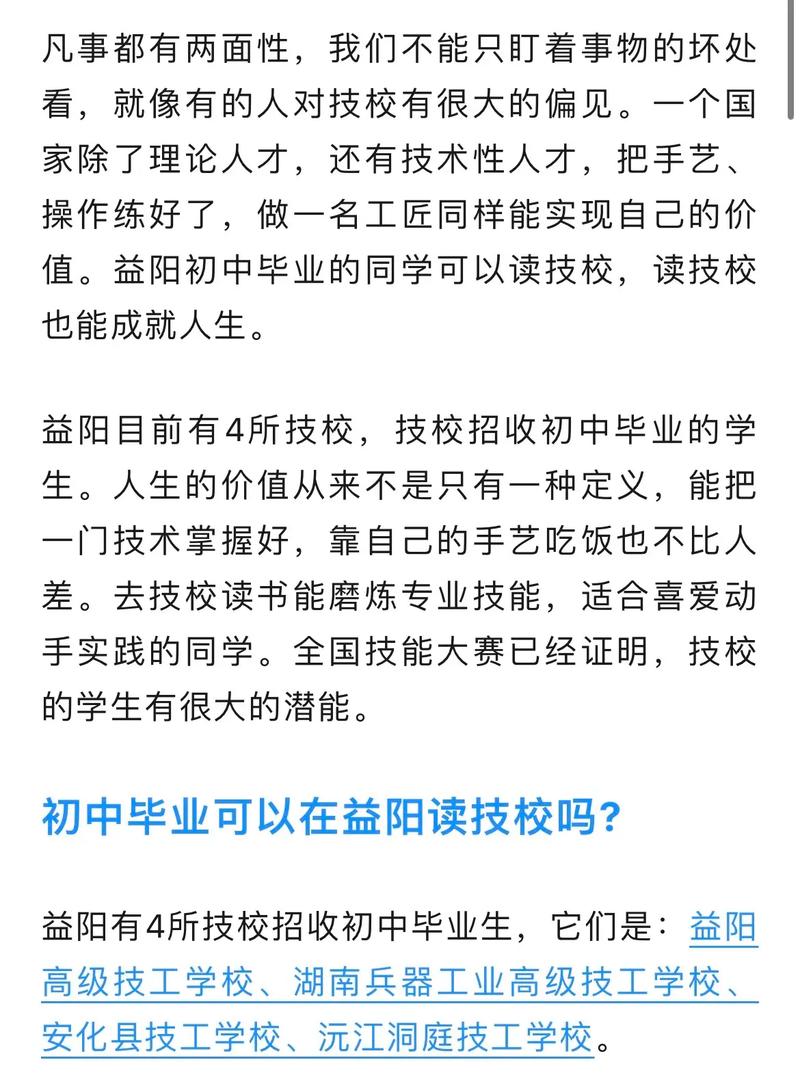 初中沒畢業(yè)可以上技校嗎(初二輟學(xué)了可以去哪個技校)-圖1