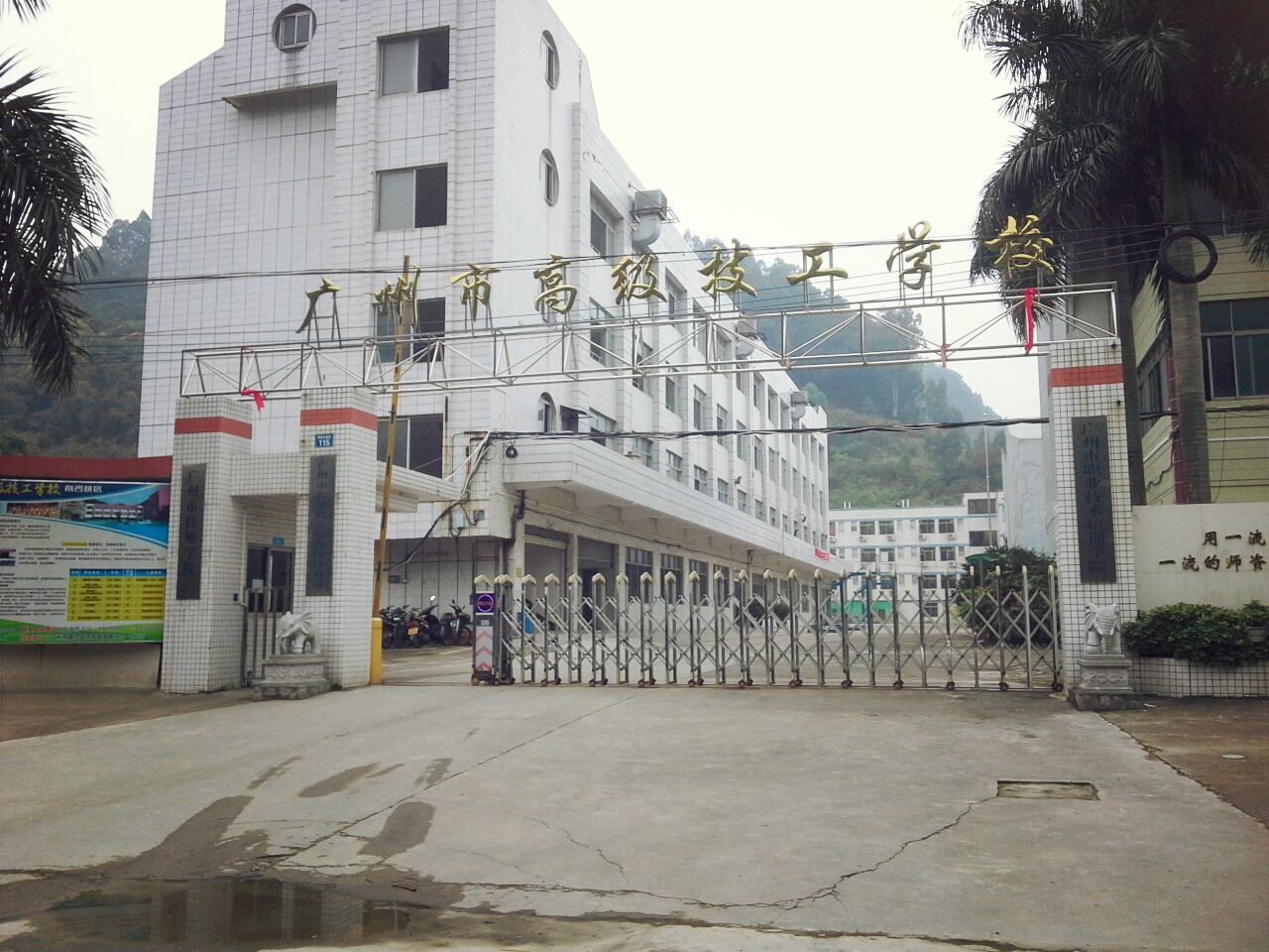 廣州市高級技工學(xué)校(廣州市技師學(xué)院科教城校區(qū))-圖1