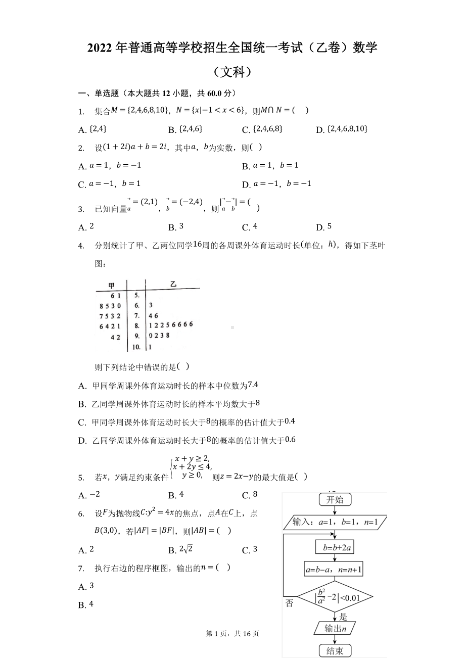 全國(guó)乙卷(全國(guó)乙卷是最難的嗎)-圖1