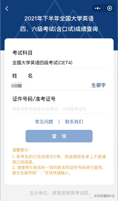 四六級(jí)成績(jī)查詢(xún)?nèi)肟谏矸葑C號(hào)碼(四六級(jí)成績(jī)查詢(xún))-圖1