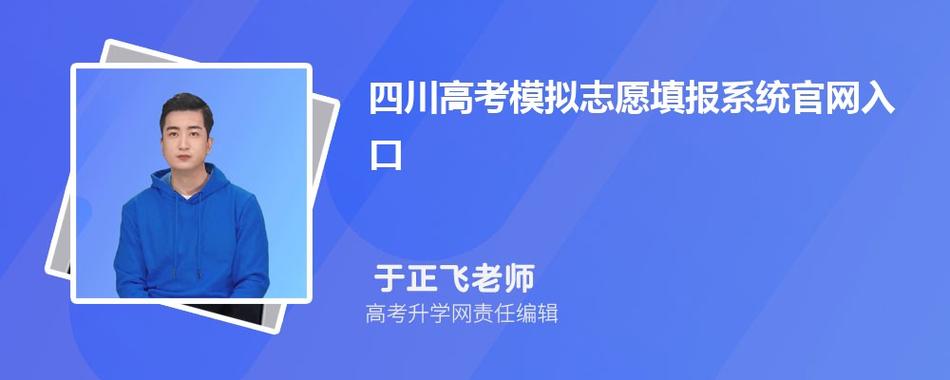 四川高考志愿(網(wǎng)上填報志愿的方法步驟)-圖1