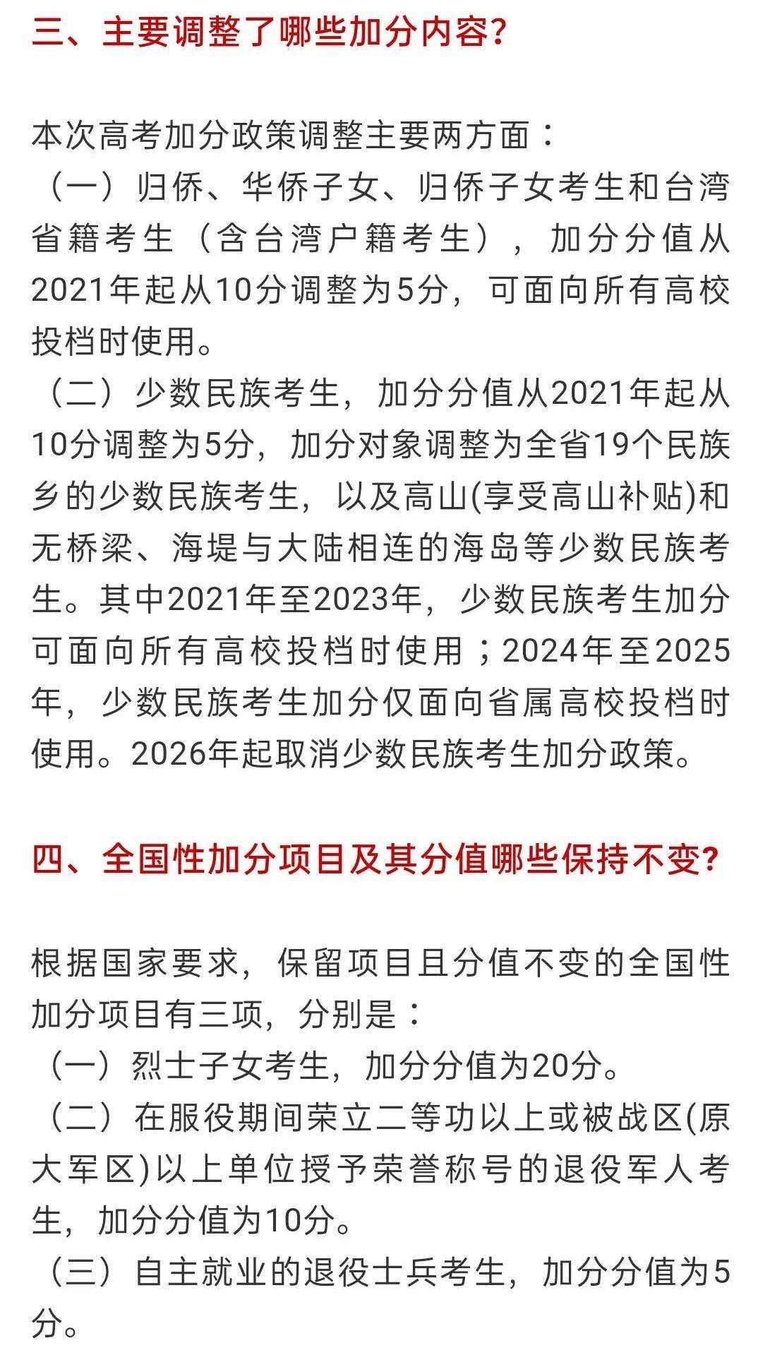 少數(shù)民族高考加分(哪些省取消了民族加分)-圖1