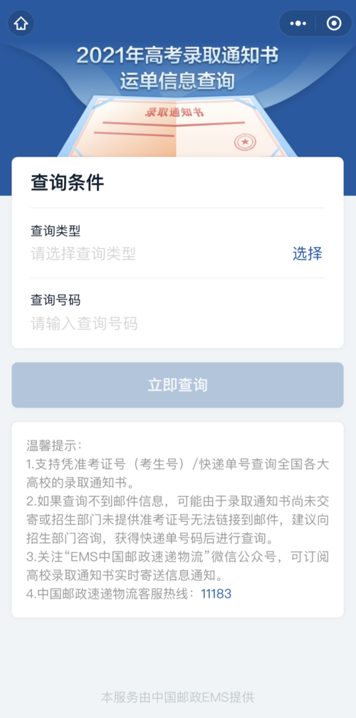 錄取通知書查詢系統(tǒng)(錄取通知書會發(fā)短信嗎)-圖1