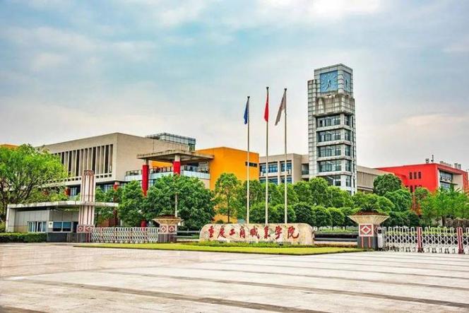 重慶十大專科學校(重慶有哪些專科院校)-圖1