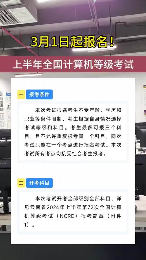全國(guó)計(jì)算機(jī)等級(jí)考試報(bào)名(計(jì)算機(jī)2024下半年報(bào)名)-圖1