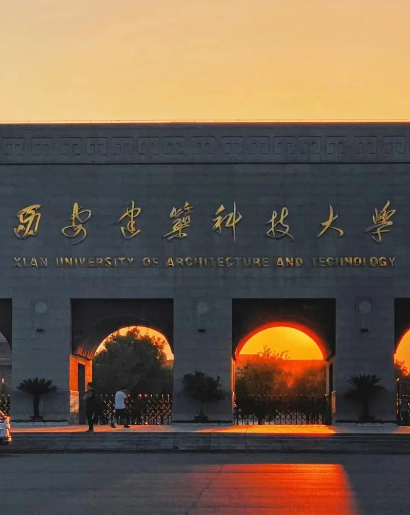 西安建筑科技大學是幾本(西安建筑大學什么檔次)-圖1