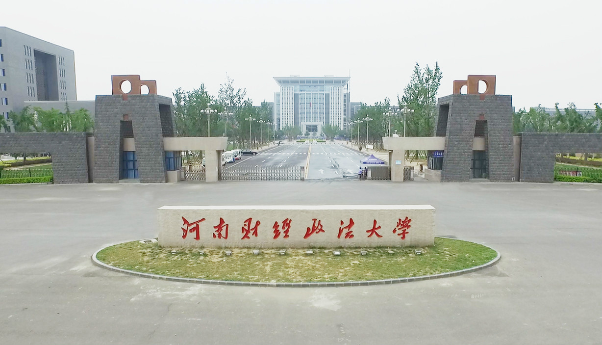 河南財經(jīng)政法大學(xué)怎么樣(河南財經(jīng)政法大學(xué)最新錄取分數(shù)線)-圖1