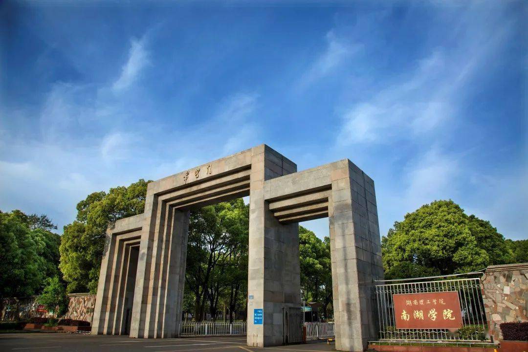 湖南理工南湖學院(湖南理工南湖學院專升本考試大綱)-圖1