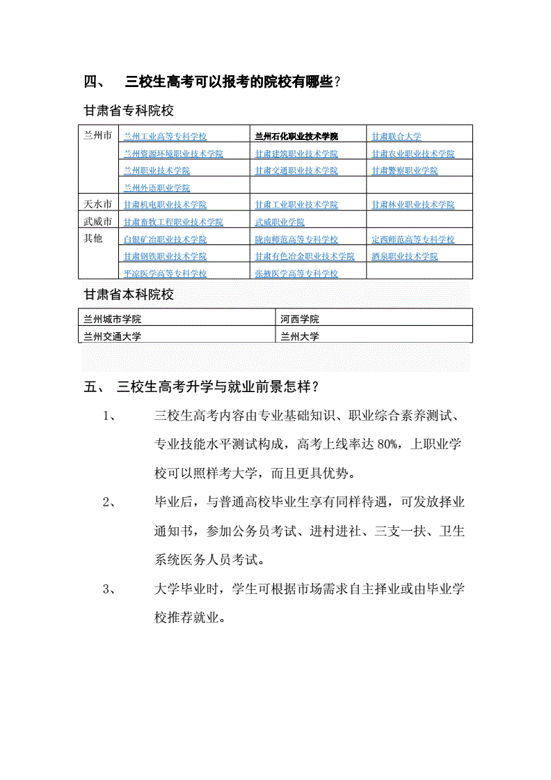 三校生是什么(普高生和三校生的區(qū)別)-圖1