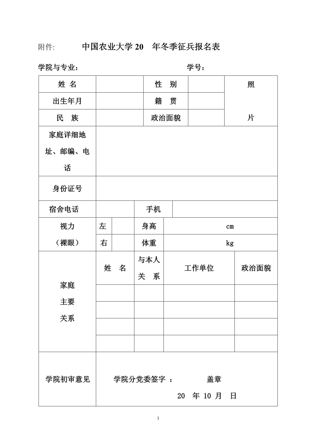 大學(xué)生當(dāng)兵報(bào)名(征兵報(bào)名怎么報(bào))-圖1