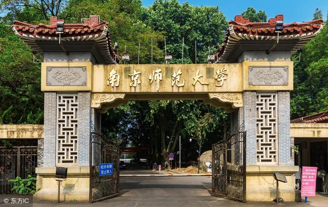 南京有什么大學(xué)(南京最好的10所大學(xué))-圖1