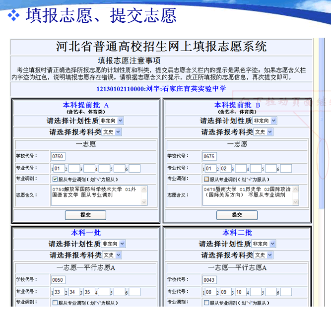 河北省報(bào)志愿(河北96個(gè)志愿怎么填)-圖1