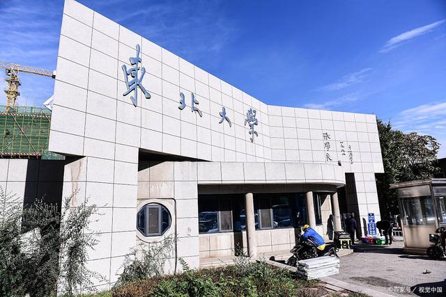 東北大學(xué)怎么樣(東北大學(xué)算不算名牌大學(xué))-圖1