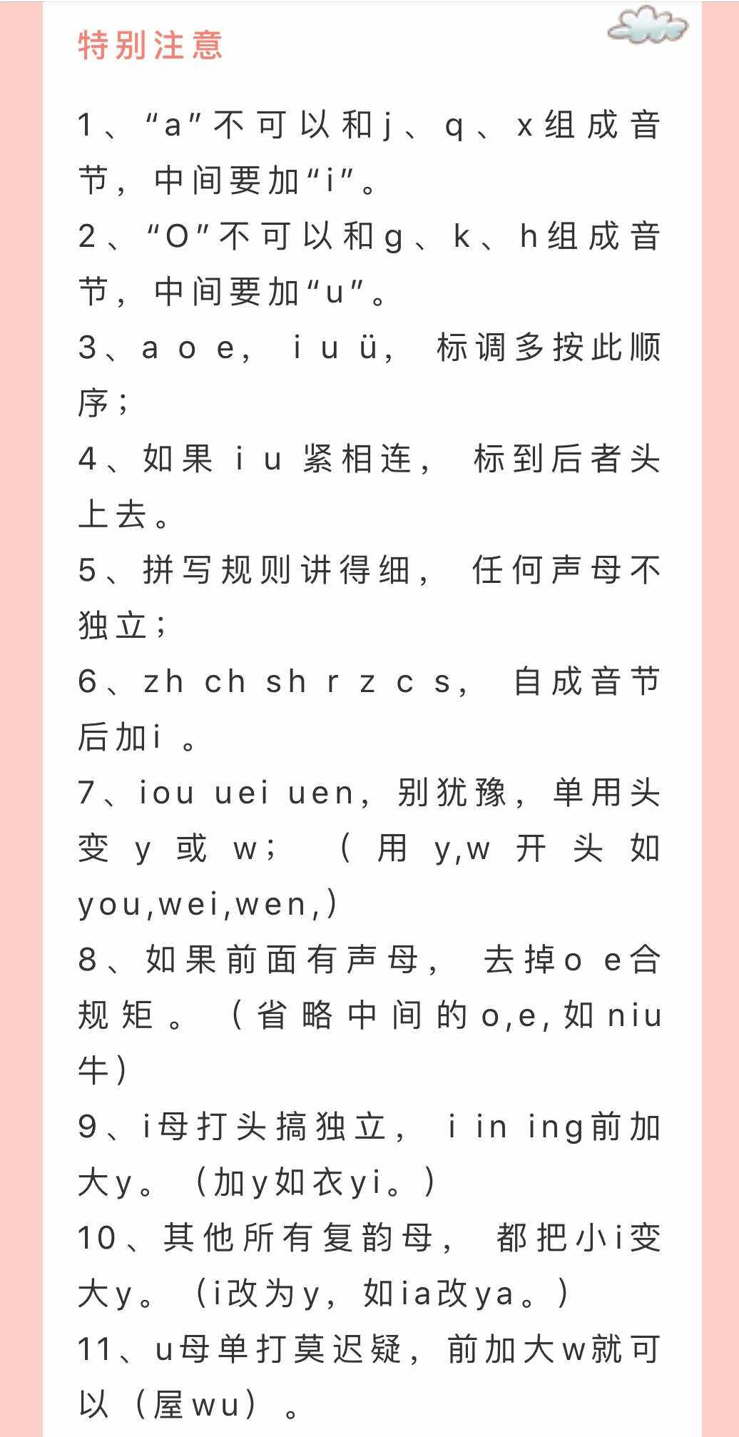 一年級拼音拼讀的訣竅(學(xué)拼音最簡單最快的方法)-圖1