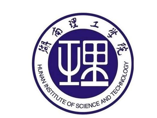 湖南理工學院是一本還是二本(湖南最好10所大學)-圖1