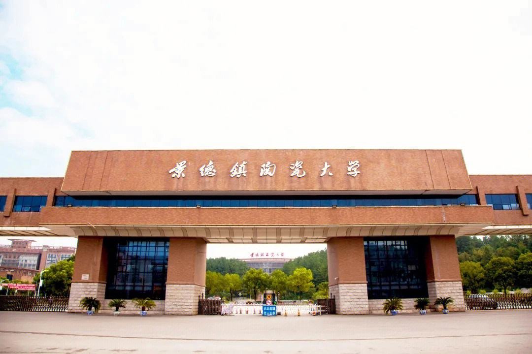 景德鎮陶瓷學院是幾本(張雪峰評價景德鎮陶瓷大學)-圖1