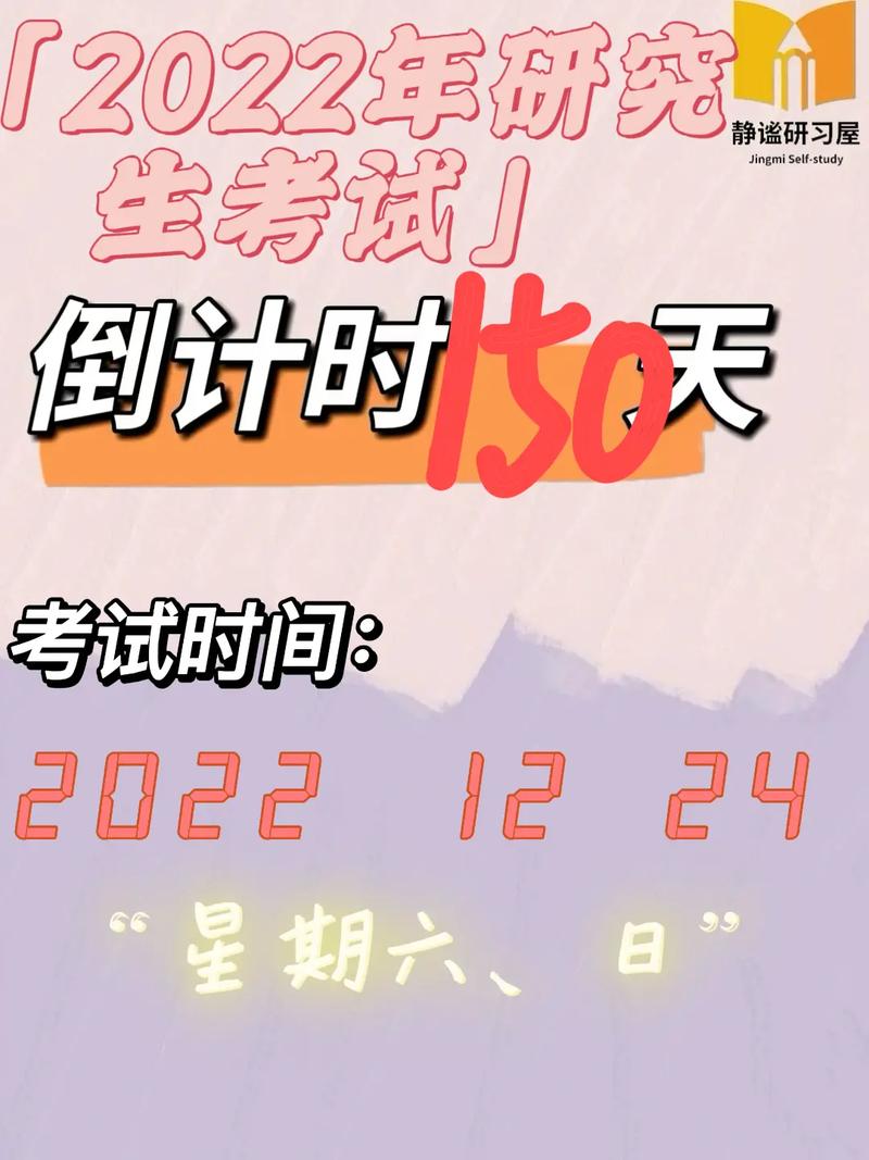 距考研時(shí)間還有多少天(2025考研時(shí)間倒計(jì)時(shí))-圖1