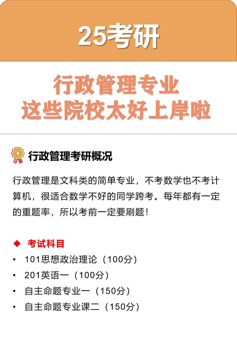 行政管理好上岸的學校(行政管理專業吃香嗎)-圖1