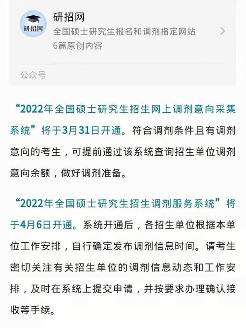 考研調(diào)劑最晚什么時候結(jié)束(考研調(diào)劑結(jié)束時間2024)-圖1