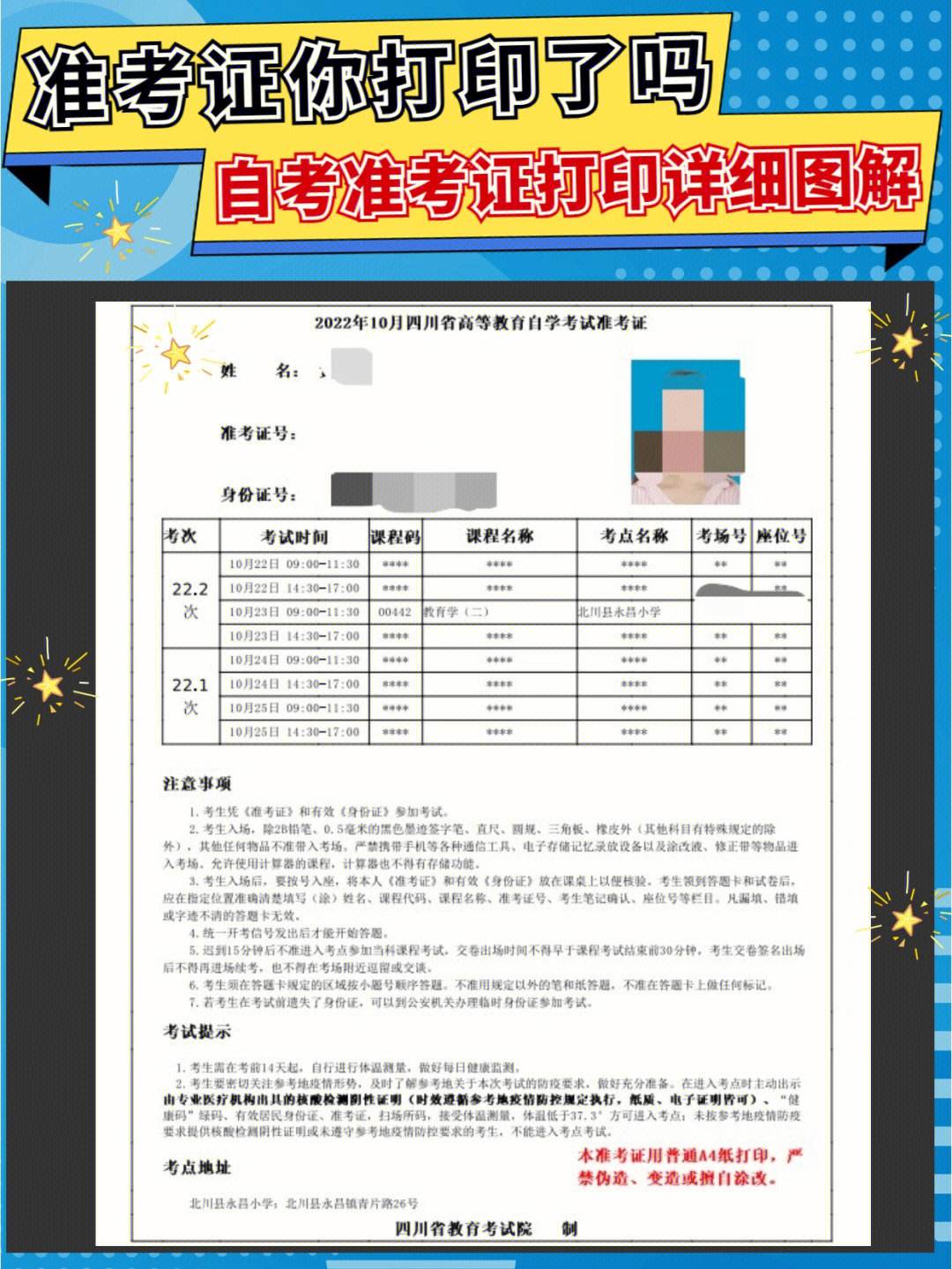 準(zhǔn)考證逾期未打印怎么辦(錯(cuò)過(guò)打印準(zhǔn)考證時(shí)間有辦法補(bǔ)救嗎)-圖1