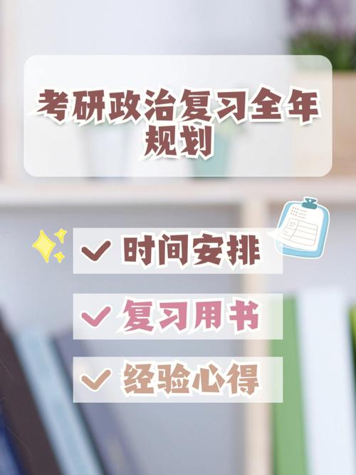 考研政治什么時(shí)候開始看比較好(背政治的最佳時(shí)間)-圖1