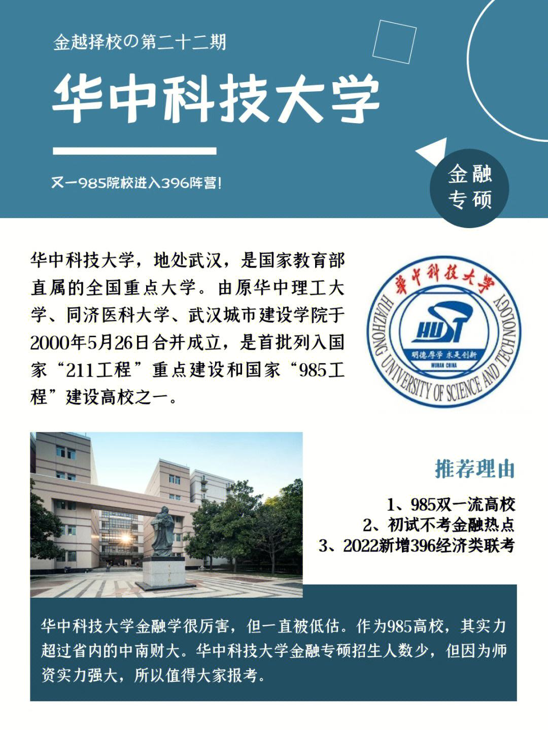 哪些學(xué)校有金融科技的研究生(一般二本建議考研學(xué)校)-圖1