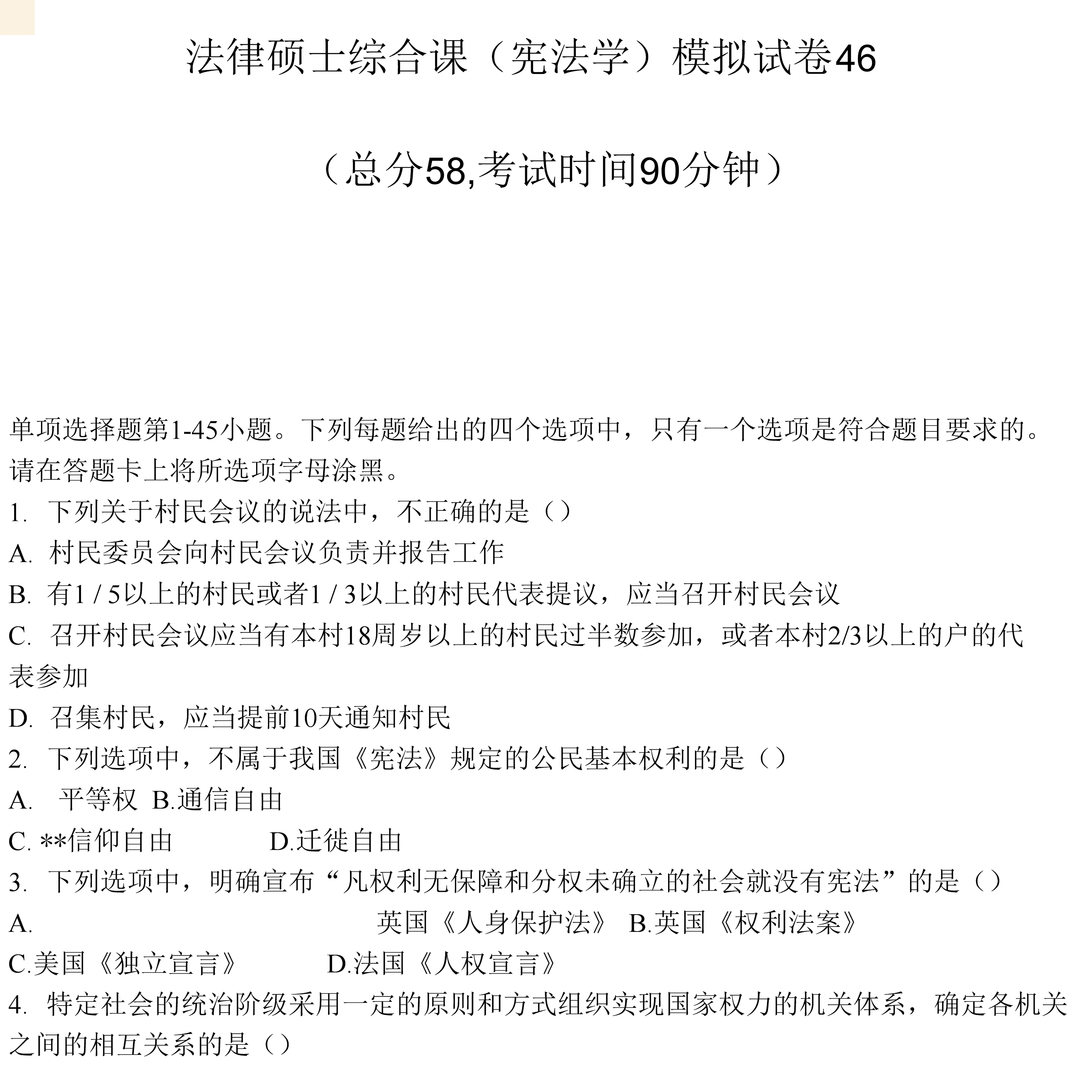法碩法學(xué)題型(法碩340分難考嗎)-圖1