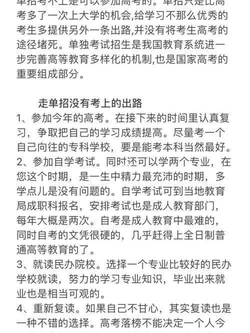 單招沒考上的學(xué)生該怎么辦(高三走單招好還是高考好)-圖1
