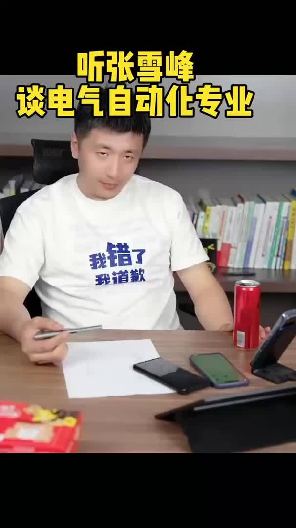 張雪峰談?？粕雎?大專學歷最好的出路)-圖1