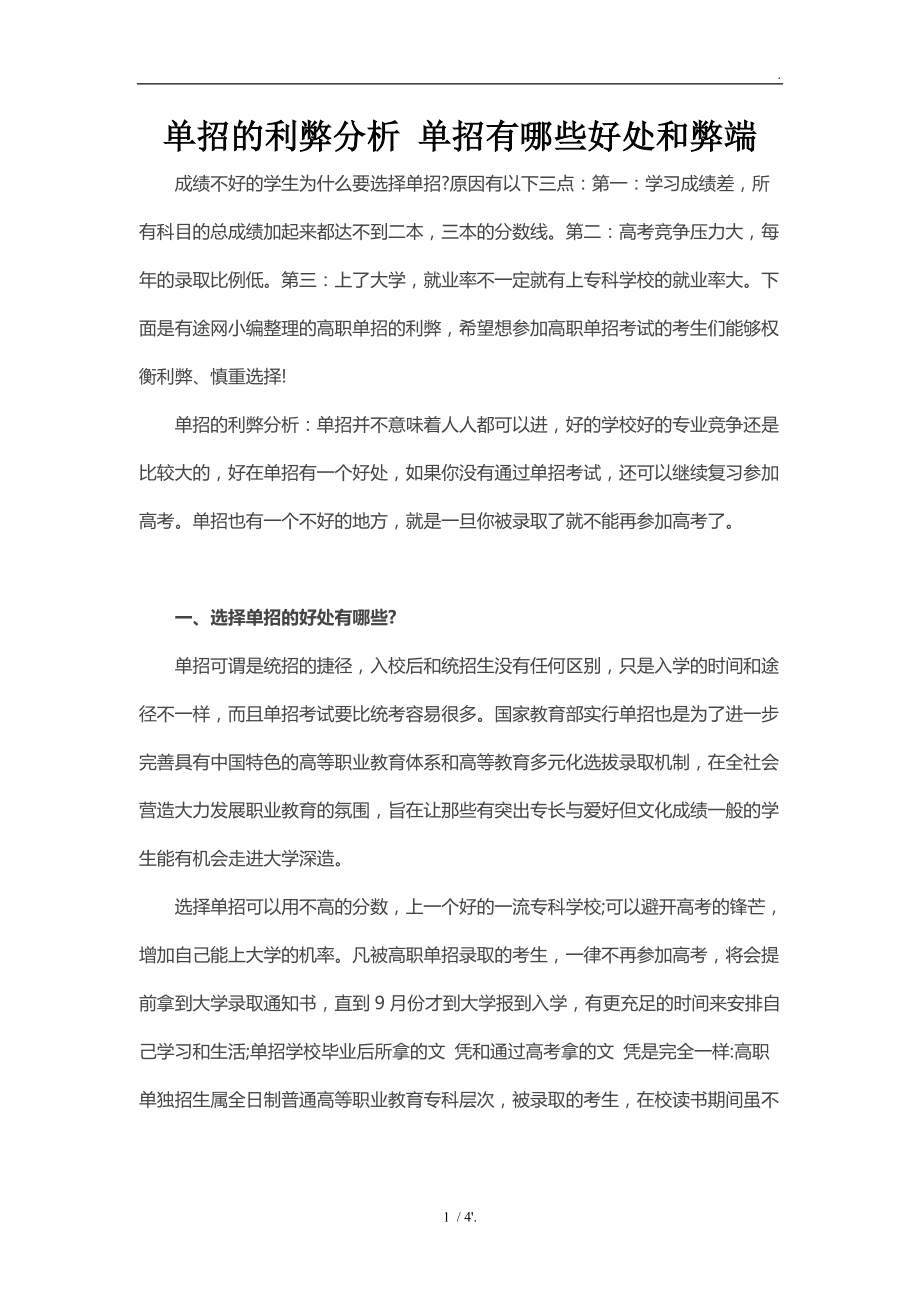 單招的弊端有哪些(張雪峰關(guān)于單招的建議)-圖1