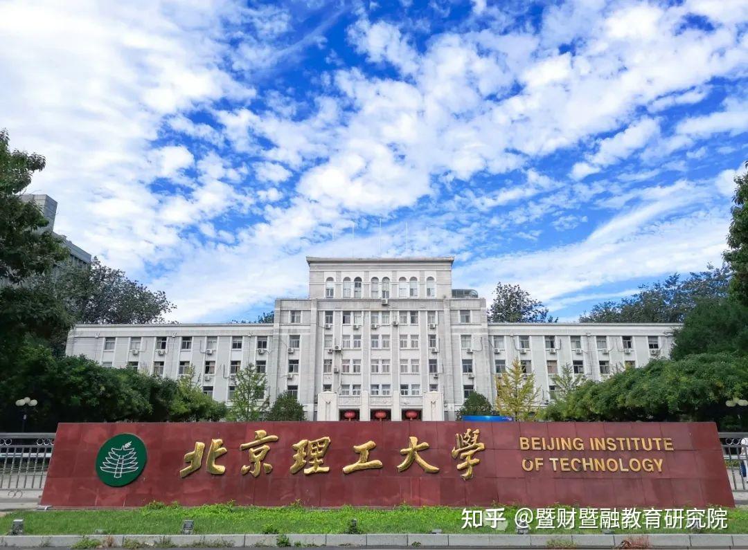北京理工大學(xué)3 0國際本科(北京理工大學(xué)中外合作)-圖1