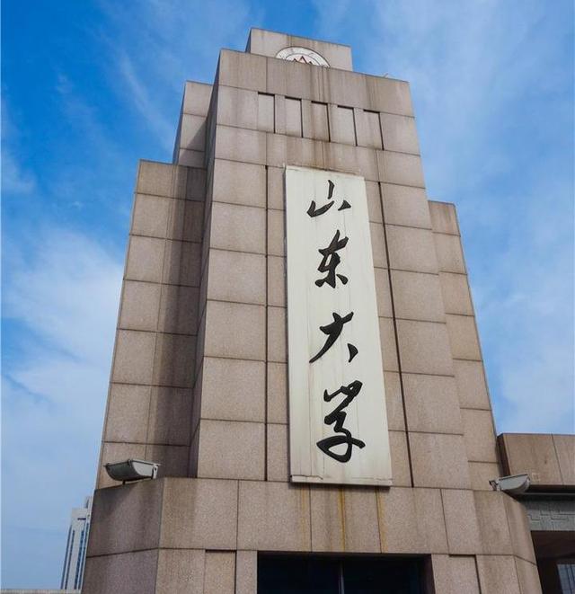 山東大學有多厲害(張雪峰評山東大學)-圖1