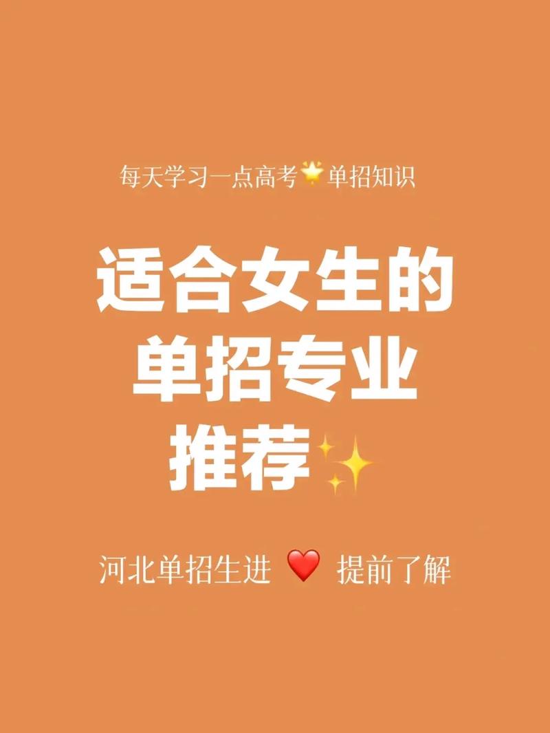 女生報單招什么專業(yè)好(單招女生最吃香的十大專業(yè))-圖1