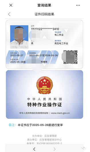 住房和城鄉(xiāng)建設(shè)電工證查詢(住建廳怎么查詢證書)-圖1