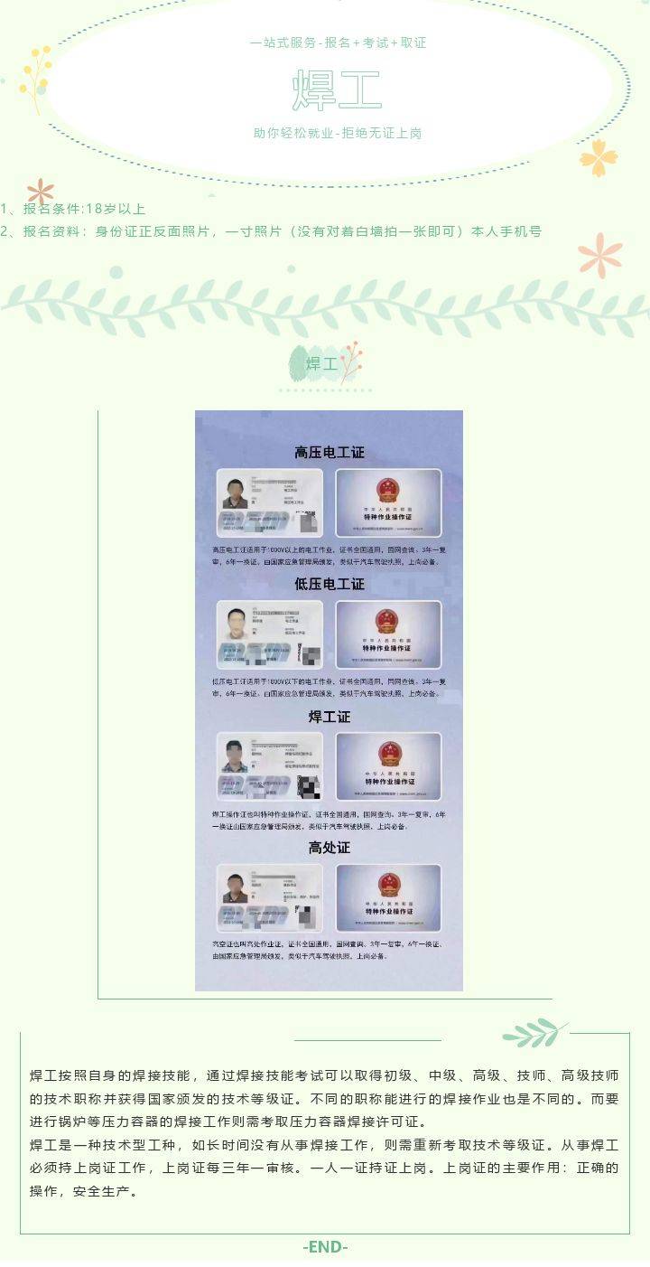 新沂焊工證在哪報(bào)名考試(沭陽(yáng)考焊工證在什么位置)-圖1