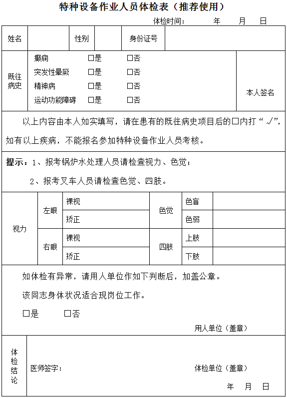 特種作業(yè)證一覽表(最新特種作業(yè)證目錄)-圖1