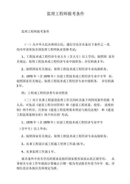 監理工程師報考條件及專業要求(含金量高的10大證書)-圖1