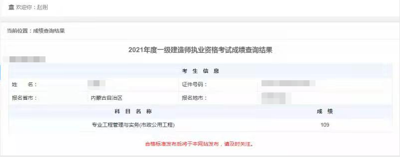 全國一級(jí)建造師信息查詢(一建注冊(cè)查詢)-圖1