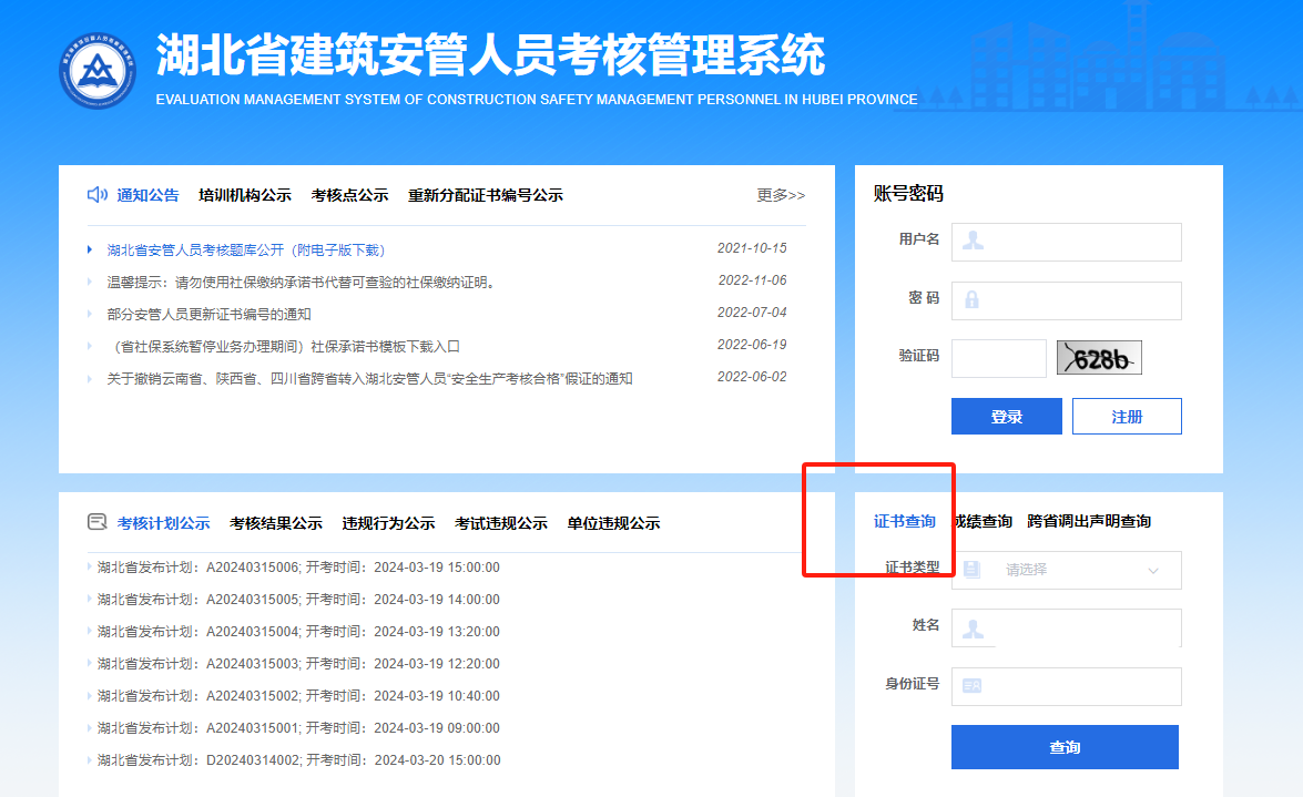 安管人員證書查詢系統(tǒng)(安全管理員證書查詢網(wǎng)入口)-圖1