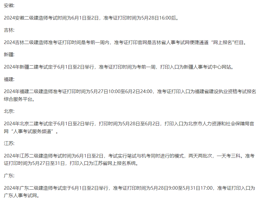 二級建造師考試準(zhǔn)考證打印入口(2級建造師的考試條件)-圖1