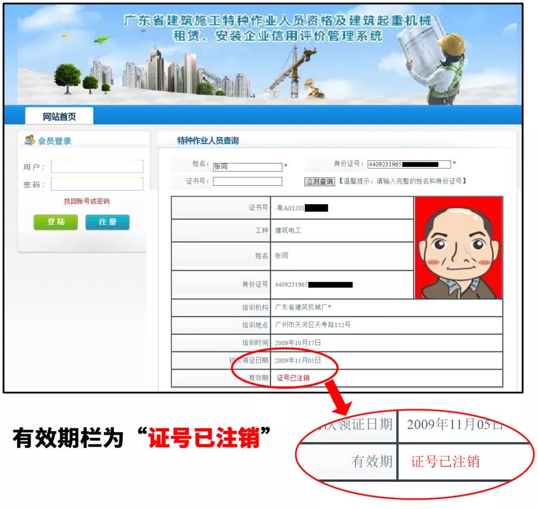 建筑個(gè)人證件查詢(xún)系統(tǒng)(四庫(kù)一平臺(tái)查詢(xún)個(gè)人證書(shū))-圖1