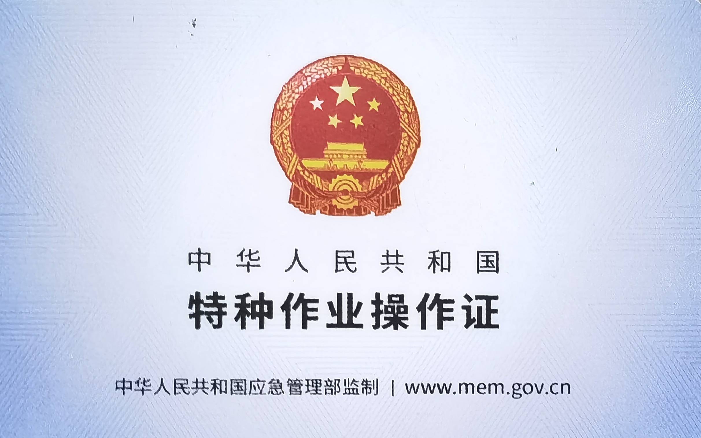 濟南高空作業(yè)證在哪里辦(高空作業(yè)證報考)-圖1
